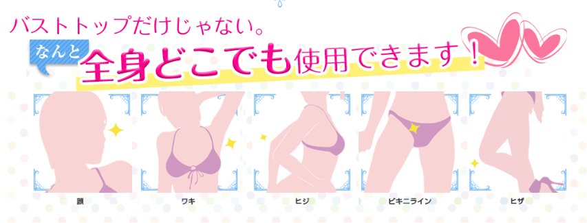 美白乳首,黒ずみ,バストトップ,バストトップ 黒ずみ