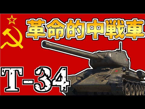 ソ連のT-34戦車width=190