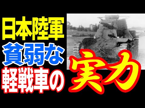 第二次大戦の日本の戦車width=190