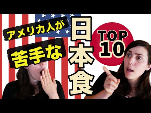 アメリカ人が嫌いな日本食width=190