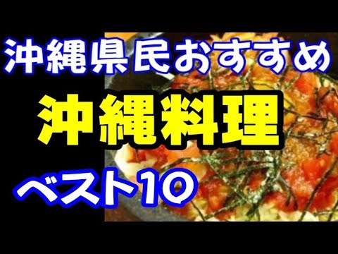 沖縄の料理width=190