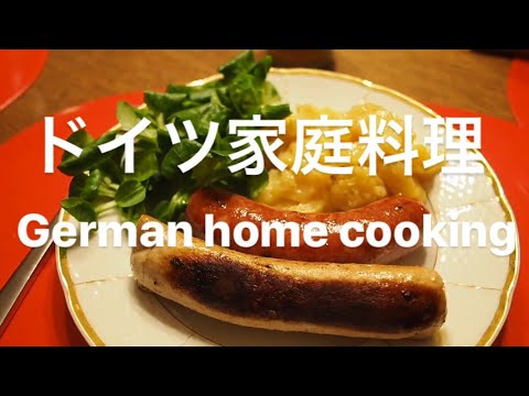 ドイツの家庭料理width=190